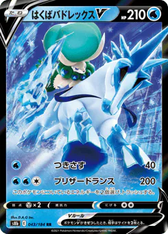 Ice Rider Calyrex V (はくばバドレックスV)