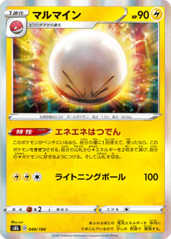 Electrode (マルマイン)