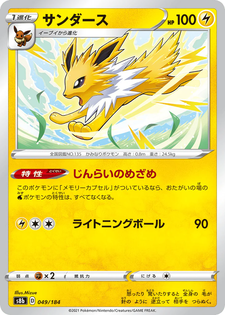 Jolteon (サンダース)