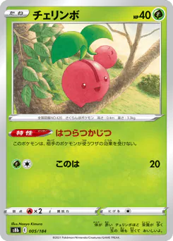 Cherubi (チェリンボ)