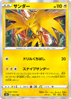 Zapdos (サンダー)