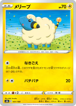Mareep (メリープ)