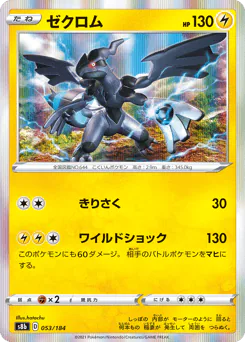 Zekrom (ゼクロム)