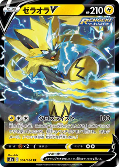 Zeraora V (ゼラオラV)