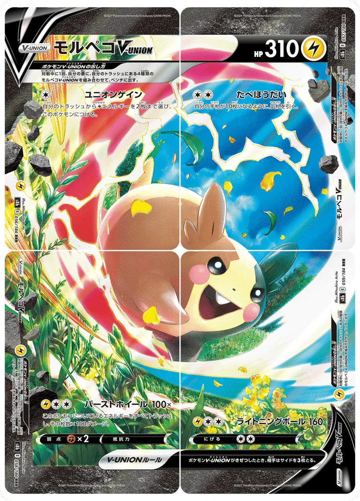 Morpeko V-UNION (モルペコV-UNION)