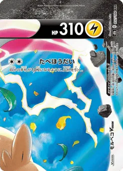 Morpeko V-UNION (Morpeko V-UNION)