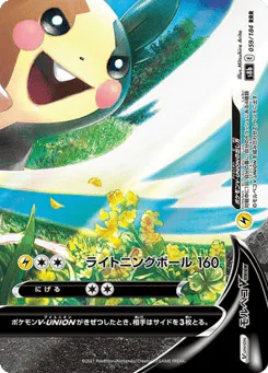 Morpeko V-UNION (Morpeko V-UNION)
