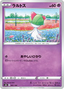 Ralts (ラルトス)