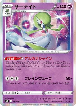 Gardevoir (サーナイト)