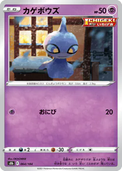 Shuppet (カゲボウズ)