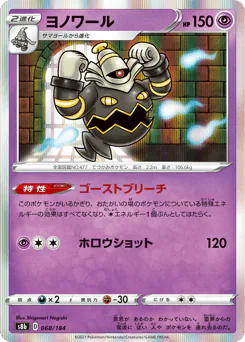 Dusknoir (ヨノワール)