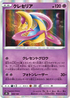 Cresselia (クレセリア)