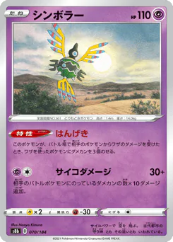 Sigilyph (シンボラー)