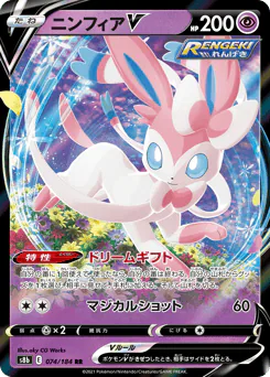 Sylveon V (ニンフィアV)