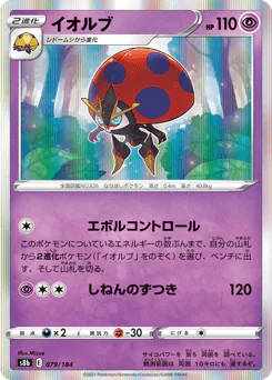 Orbeetle (イオルブ)