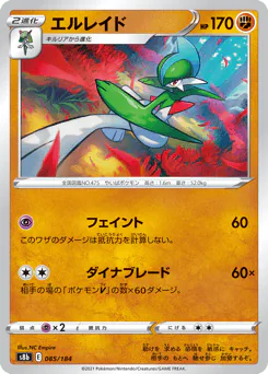 Gallade (エルレイド)