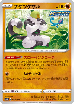 Passimian (ナゲツケサル)