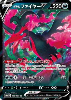 Galarian Moltres V (ガラル ファイヤーV)