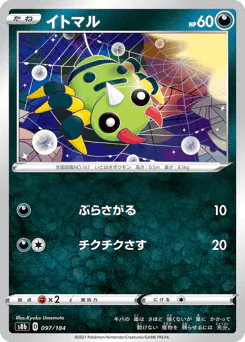 Spinarak (イトマル)
