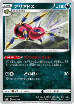 Ariados (アリアドス)