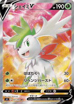 Shaymin V (シェイミV)