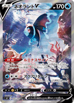 Lumineon V (ネオラントV)