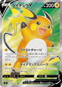 Raichu V (ライチュウV)