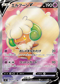 Whimsicott V (エルフーンV)
