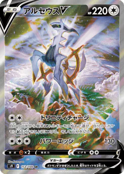 Arceus V (アルセウスV)