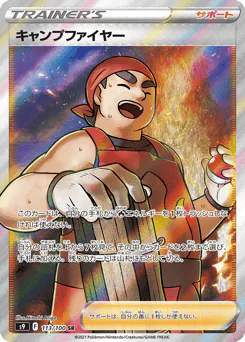 Kindler (キャンプファイヤー)