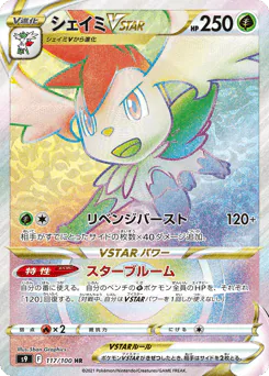 Shaymin VSTAR (シェイミVSTAR)