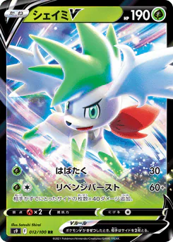 Shaymin V (シェイミV)