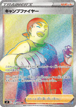Kindler (キャンプファイヤー)