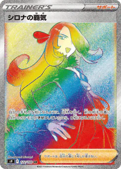 Cynthia's Ambition (シロナの覇気)