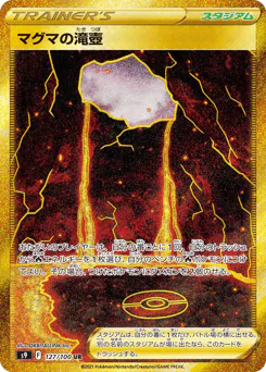 Magma Basin (マグマの滝壺)