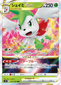 Shaymin VSTAR (シェイミVSTAR)