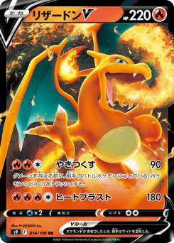 Charizard V (リザードンV)
