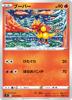 Magmar (ブーバー)