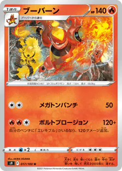 Magmortar (ブーバーン)