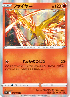 Moltres (ファイヤー)