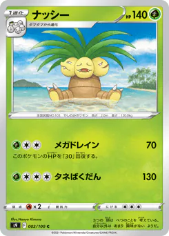 Exeggutor (ナッシー)
