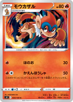 Monferno (モウカザル)
