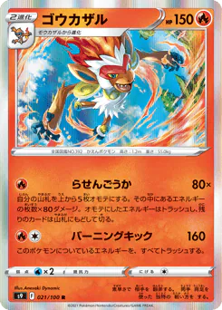 Infernape (ゴウカザル)