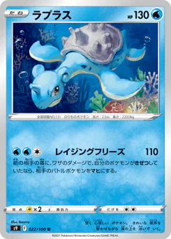 Lapras (ラプラス)