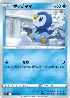 Piplup (ポッチャマ)