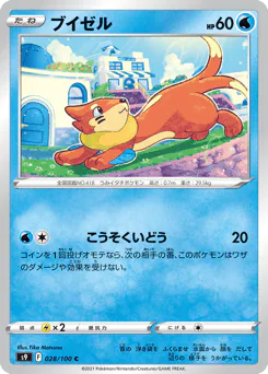 Buizel (ブイゼル)