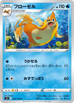 Floatzel (フローゼル)