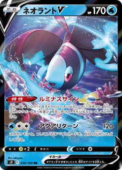 Lumineon V (ネオラントV)