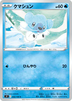 Cubchoo (クマシュン)