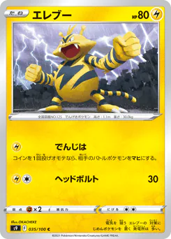 Electabuzz (エレブー)